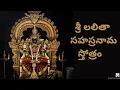 Download Lagu Sri Lalitha Sahasranamam Original | Sri Lalita Sahasranama Stotram