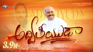 adviteeyuda hosanna ministries 2023 new album song 1 pas john wesley