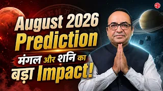 August 2026 Rashifal | सूर्य ग्रहण, चंद्र ग्रहण और मंगल गोचर, किसकी बदलेगी किस्मत?
