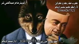 بشير اوڍيجو Sindhi Poetry 