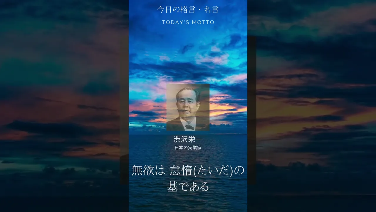 【2025】偉人のひとこと名言まとめ