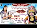 Download Lagu 🔷ವೀರ ಅಭಿಮನ್ಯು🔷ಯಕ್ಷಮಾಣಿಕ್ಯ ಚಿಂತನಾ ಹೆಗಡೆ ಮಾಳಕೋಡರ ಗಾನಸಾರಥ್ಯದಲ್ಲಿ💥ಕಿರಾಡಿಯವರ ಅಭಿಮನ್ಯು☀#chintanahegde