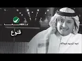 Qanooa - Abdul Majeed Abdullah