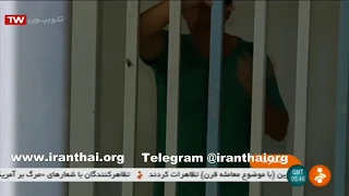 مستند در همین نزدیکی سرگذشت زندانیان ایرانی استرداد شده از تایلند 