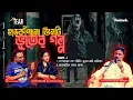 Lagu হাড়কাঁপানো তিনটি ভূতের গল্প : Part - I | Sotti Bhuter Ghotona | Bengali Horror Podcast | Ep 06