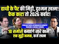 Lagu नमक से खत्म होगा कर्ज🔥2026 में कैसे बनेंगे काम?⌛New Year Astrology Podcast🌟Sanjeev and Sakshi Thakur