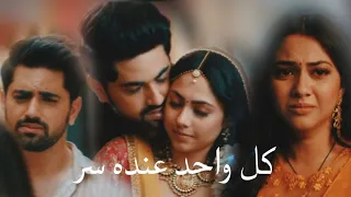 Pakhi Agastya باكهي و اغاستيا كل واحد عنده سر Aakhi Ishq Mein Marjawan 