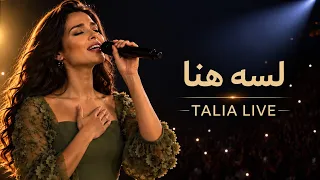 لسه هنا   لايف تاليا             دندنها