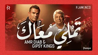                                                                        تملي معاك دندنها