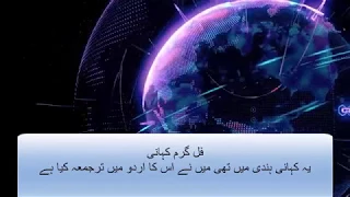 فل گرم کہانی یہ کہانی ہندی میں تھی میں نے اس کا اردو میں ترجمعہ کیا ہے  فل گرم کہانی یہ کہانی ہندی میں تھی میں نے اس کا اردو میں ترجمعہ کیا ہے