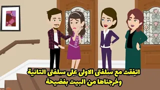اتفقت مع سلفتى الأولى على سلفتي الثانية وخرجناها من البيت بفضيحة 