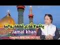 Download Lagu Ya Moula Ghazi Alma Waliya | Qasida 2025 | Jamal Khan