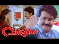 Lagu Vandanam Malayalam Full Movie new HD😘 | Mohanlal Evergreen Comedy Movie