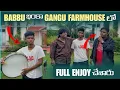 Download Lagu BABBU and GANGU had a FULL ENJOY at FARMHOUSE @pareshaanbabbu07
