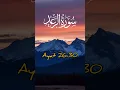 Download Lagu SURAH AR RAD#AYAT 26-30#AL QURAN #URDU TRANSLATION