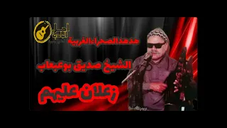 ابوعبعاب زعلان عليهم دندنها
