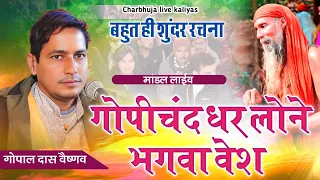 gopal das vaishnav