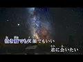 星街の駅で tuki. カラオケ on vocal  練習用  原曲キー 歌付き ボーカル入り 歌詞付き karaoke songs
