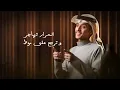 توافيق القدر - محمد بن غرمان ( حصرياً ) 2025/6/28