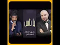 Ya Nas