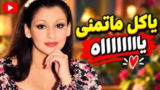 الأغنية التي ذوبت قلوب العاشقين شيلاك في نن عيني ياعيني  السيدة وردة الجزائرية  دندنها