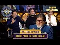 New Season | KBC S17 | Ep. 75 | Full Episode | इस trio के आने से KBC का माहौल बन गया light!
