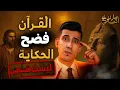 Download Lagu ليست فلسطين! الأرض التي كتبها الله لبني إسرائيل داخل مصر |  بدر التاريخ