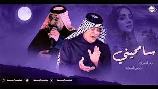 سامحيني رعد الناصري و يونس العبودي دندنها