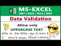 Data Validation in Excel Allow only Uppercase Text - Lesson 114