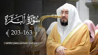 ترتيل ماتع وم حب ر من سورة البقرة للشيخ بندر بليلة   تراويح ليلة ٢ رمضان     ه   دندنها