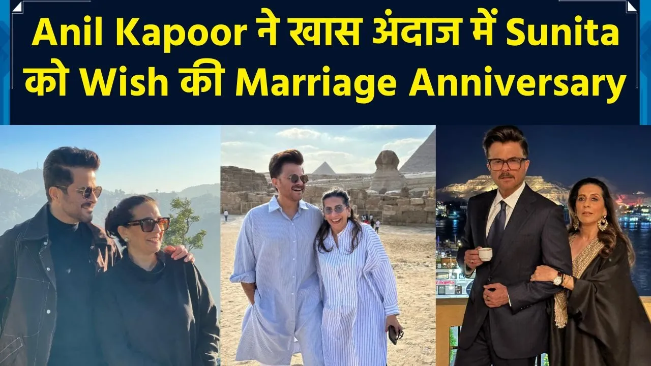 Anil Kapoor का शादी की 41वीं सालगिरह पर Sunita को प्यार भरा पैगाम, 'हर दिन तुम्हारे लिए शुक्रगुजार'