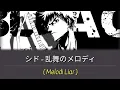 Lagu Sid - Ranbu No Melody | Lirik Terjemahan {Romaji/Indonesia} Bleach