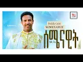 Download Lagu Teddy Gere - Semenawit - ቴዲ ገሬ - ሰሜናዊት - New Tigrigna music 2025 (Official Video)