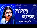 Download Lagu नांदण नांदण होत रमाचं नांदण || Nandan Nandan Hot Ramach Nandan || Anand Shinde || @DJ Ammy
