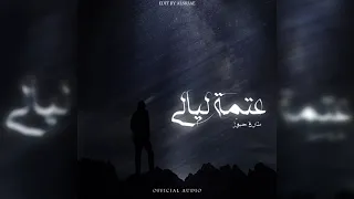 Tareq Habawwal 3atmet Layali Official Audio طارق حبول عتمة ليالي  Tareq Habawwal 3atmet Layali Official Audio طارق حبول عتمة ليالي