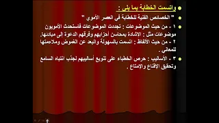 شرح دس اغراض الشعر في العصر الاموي للصف الثاني الثانوي الترم الاول 