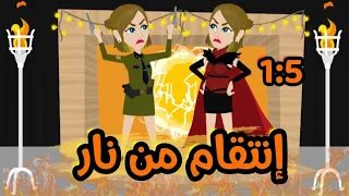 انتقام من نار 1 5 