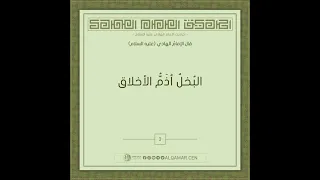 أحاديث الإمام الهادي (عليه السلام)حديث رقم 3