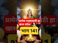 Lagu प्रत्येक मनुषासाठी हा खास संदेश🌺 श्री स्वामी समर्थ🌺 #swami #hinduguru #bhakti #swamibelief #samarth