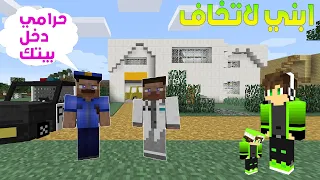 جيراني طلب الشرطه وابني خايف ويبكي AR Family 