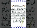 Download Lagu Surah Nas | surah nas recitation | سورت الناس  #quran