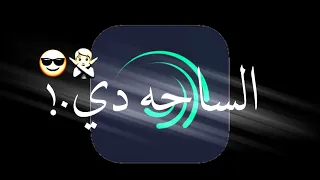 حالات واتس مهرجانات حالات واتس شاشه سوداء محمد رمضان الساحه دي بتاعتي 