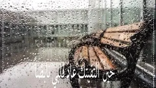 حين التقيتك بدون موسيقى 