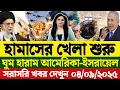 Download Lagu 🔴LIVE: আজকের টপ আন্তর্জাতিক সংবাদ | BBC World News Bangla | 01 Sep 2025 | বিশ্বজুড়ে এখন যা ঘটছে