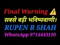 Lagu FINAL WARNING ⚠️ NO 4. ( मोदी जी) सबसे बड़ी भविष्यवाणी। Mudra 8485932567. 21/01/26. 04.10 pm