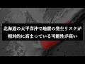 Download Lagu 北海道の太平洋沖で地震発生リスクが高まっている可能性があります。