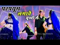 Bhojpuri Song ~ Chunni Mein Chunni Mein | परफ्यूम लगावै चून्नी में | Lovekush Meena | Sonam Gujari