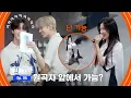Download Lagu [5회] 뜻밖에 엔하이픈 웃참 챌린지 (feat. 윤아 날다)