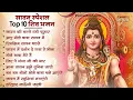 Download Lagu सावन स्पेशल शिव भजन 2025 | Shiv Bhajan 2025 | Sawan Special 2025 | Nonstop Bhole Baba Bhajans |Songs