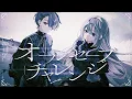 Lagu オールセーブチャレンジ / covered by 四宮伊織＆藍月なくる